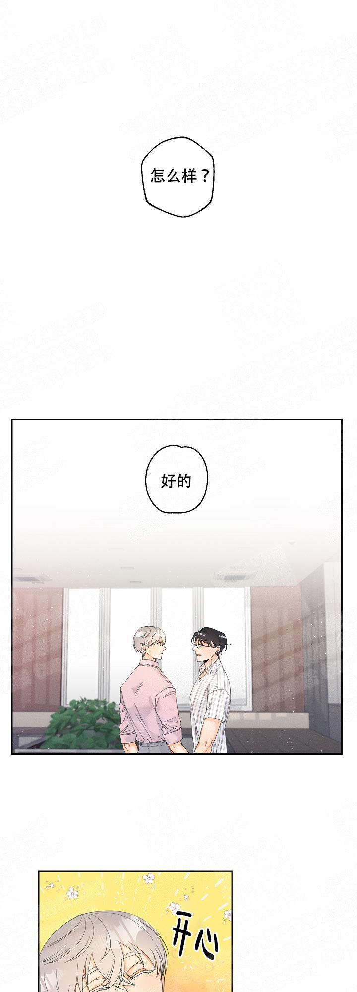 奋斗漫画漫画,第35话3图