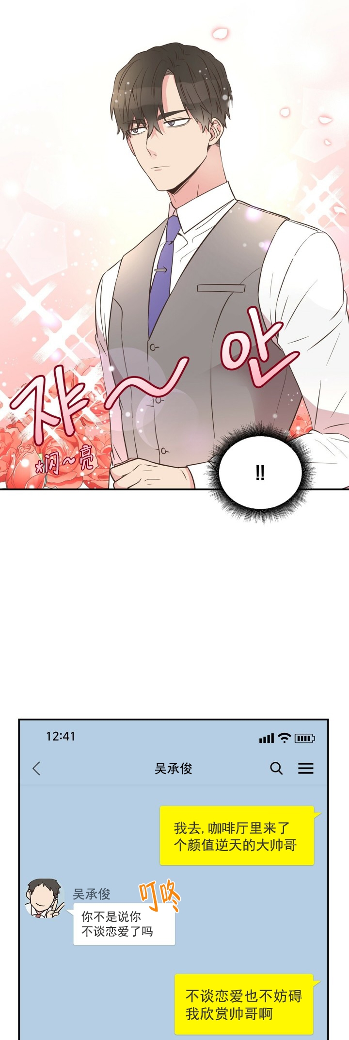 共事密友漫画漫画,第5话1图