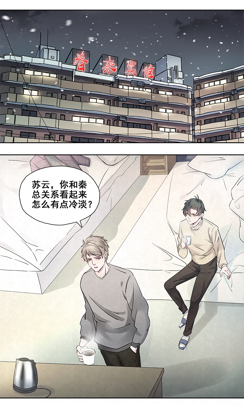 心中的动情期漫画漫画,第5话2图
