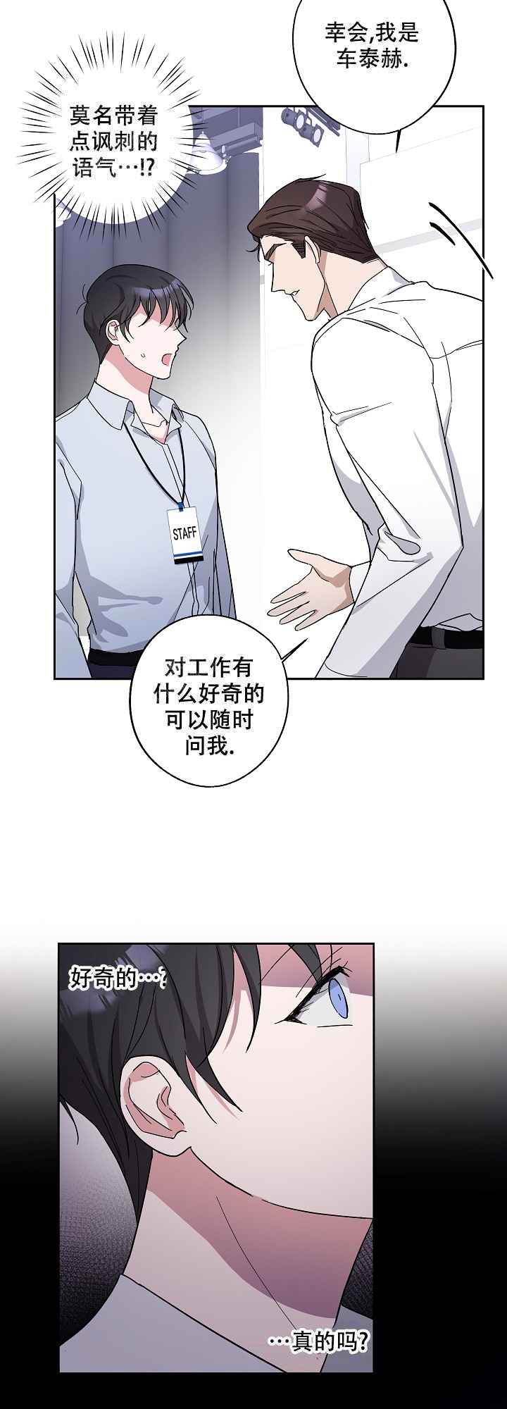 隔壁恋人漫画漫画,第7话4图