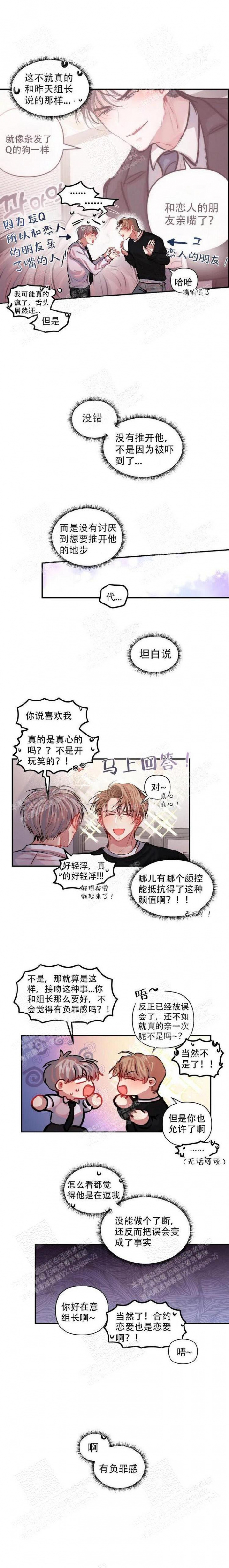 钟情于B漫画漫画,第13话3图