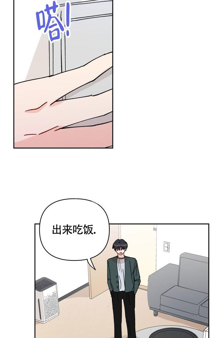 竹马攻略漫画谁是攻漫画,第18话3图
