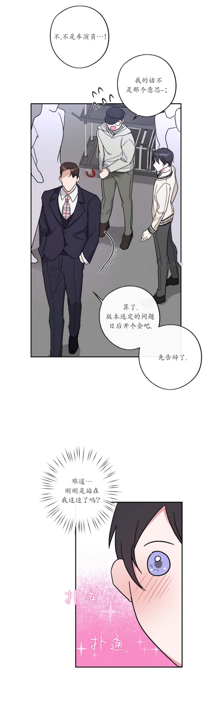 免费漫画8svip隔壁的漫画,第11话1图