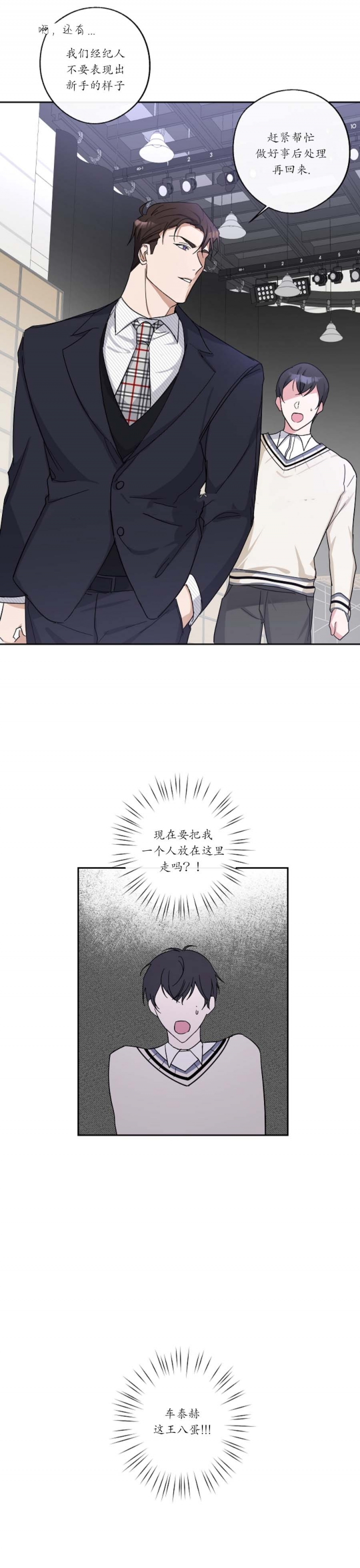 免费漫画8svip隔壁的漫画,第11话2图