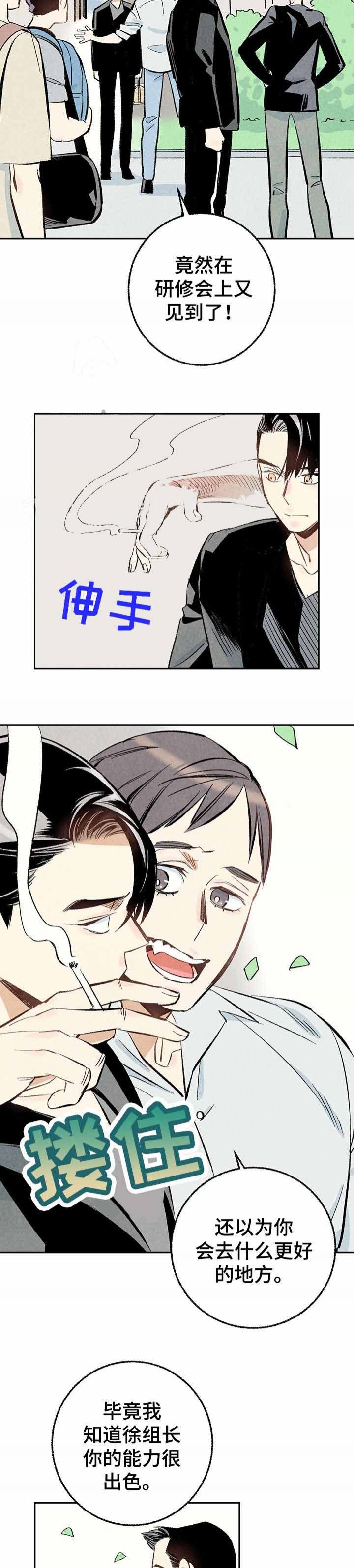 奋斗漫画漫画,第1话1图