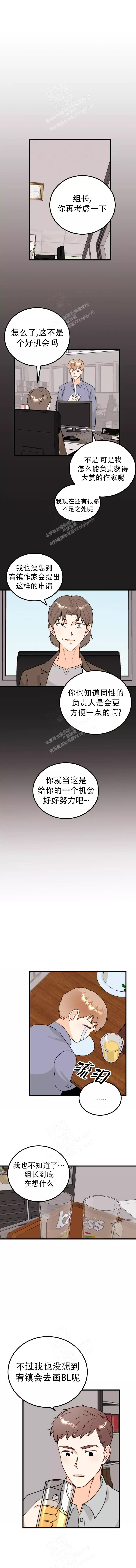 青涩的初恋漫画漫画,第4话2图