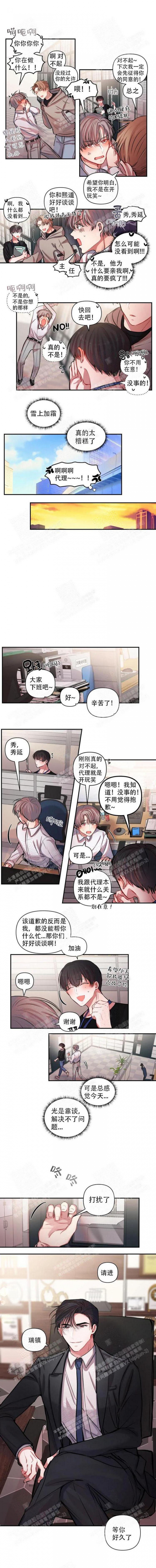钟情于B漫画漫画,第10话4图