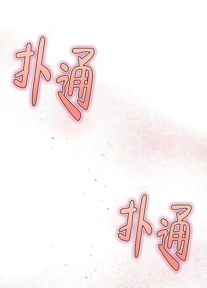 你不要坏坏漫画漫画,第8话3图
