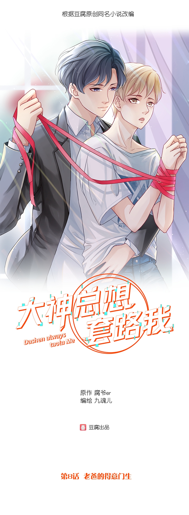 如此契合漫画百度云下载漫画,第8话1图