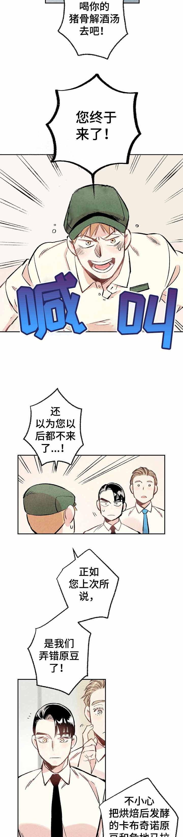 有胡萝卜吗漫画,第8话2图
