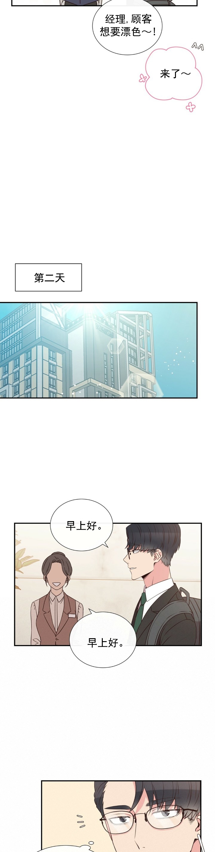 共事密友漫画漫画,第8话1图