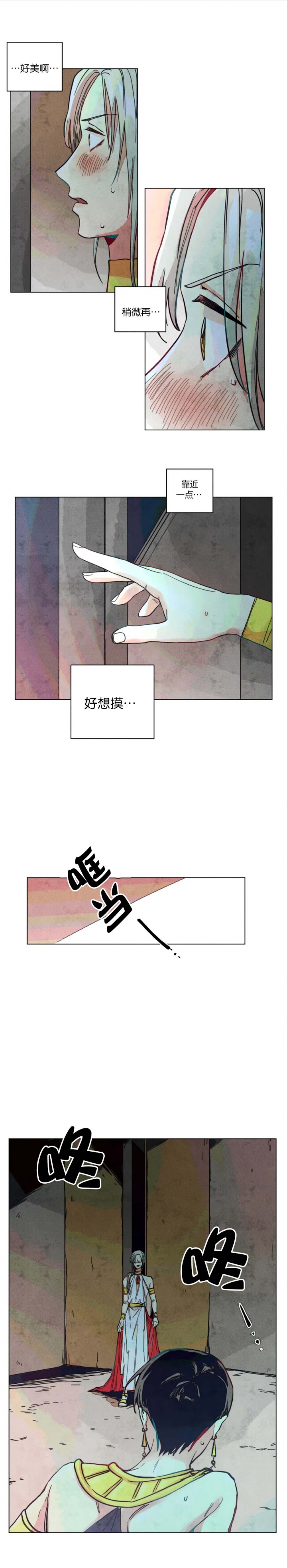 剑与花电视剧在线看漫画,第11话1图