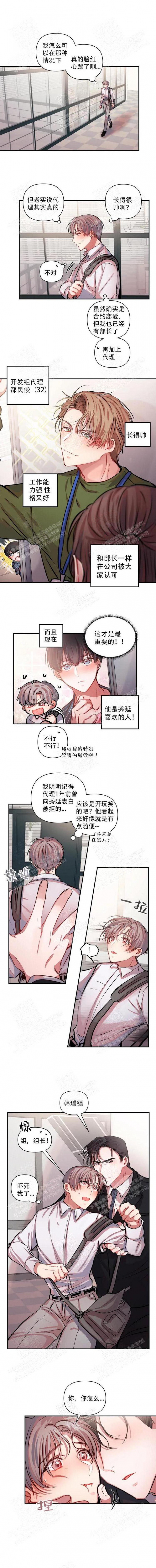 钟情于B漫画漫画,第9话4图