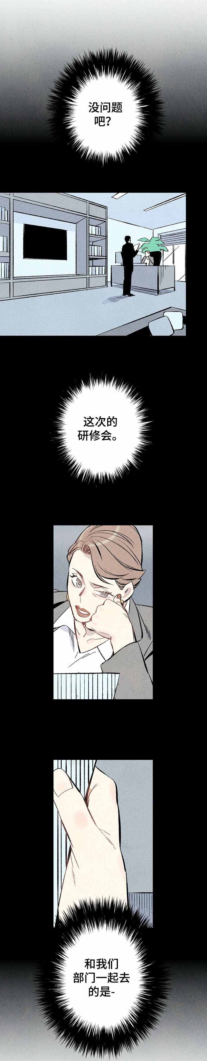 有胡萝卜吗？漫画漫画,第9话7图