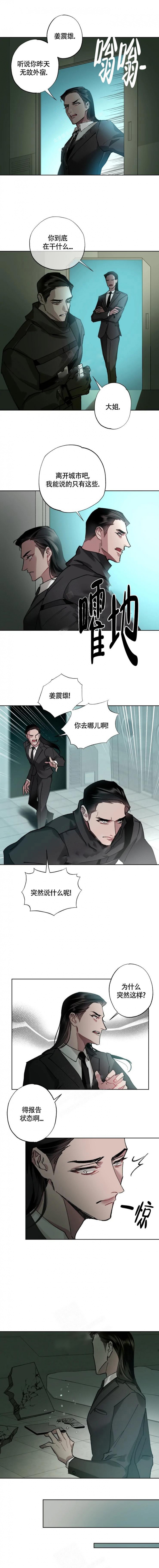 特性变异漫画,第24话3图