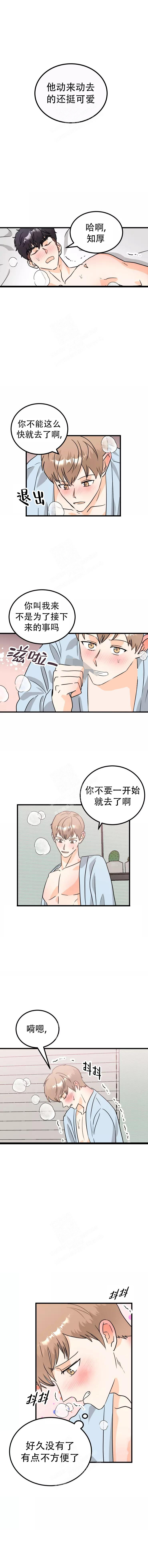 美丽的初恋漫画漫画,第12话3图