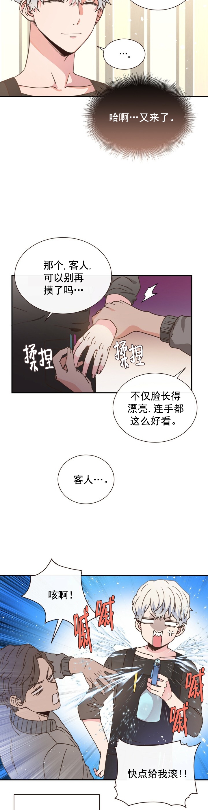 共事密友漫画漫画,第4话2图