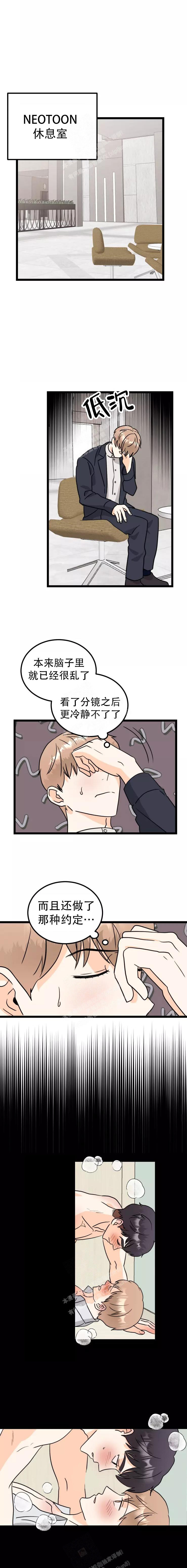 乱来的初恋漫画漫画,第9话3图