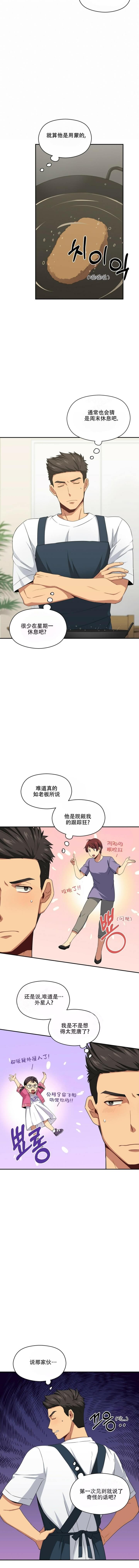 触发的意思是什么漫画,第11话1图