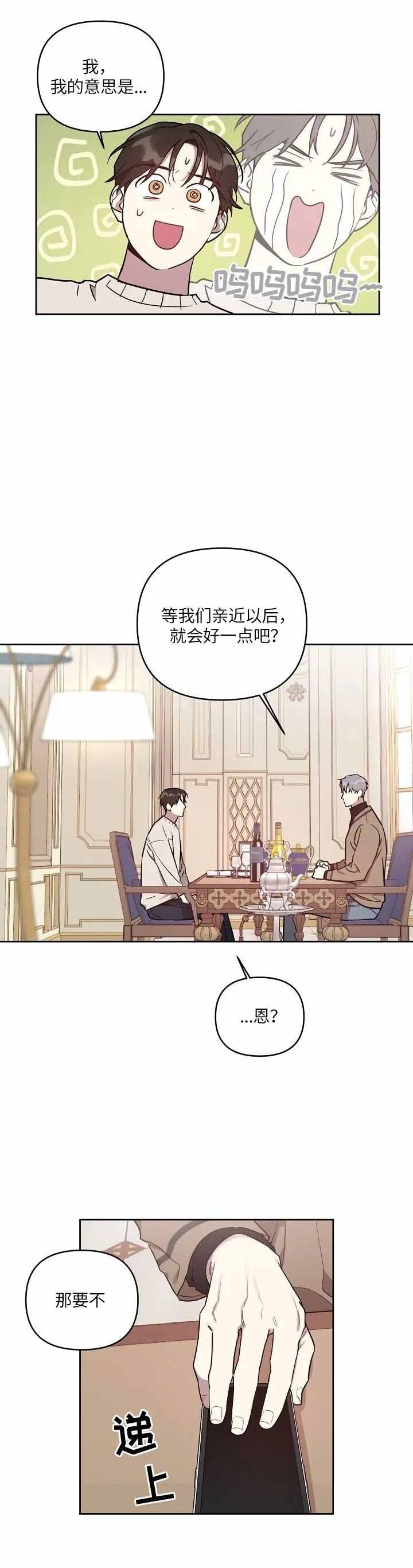 卿负相思( 第 I+II 季 )漫画漫画,第9话2图