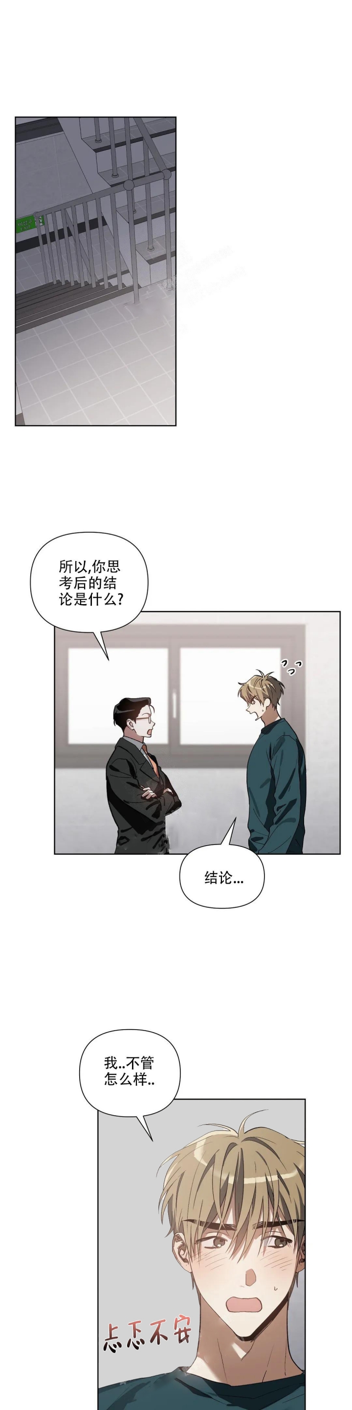 海俊哥别跑了漫画漫画,第31话3图