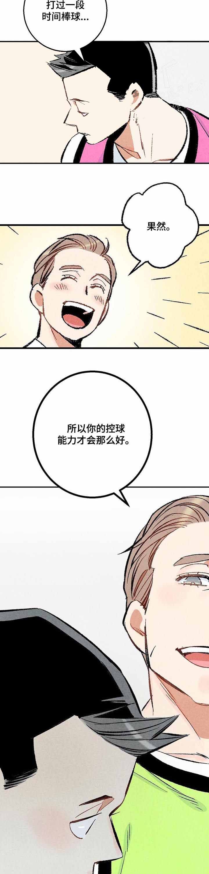 奋斗漫画哗叭漫画,第6话1图
