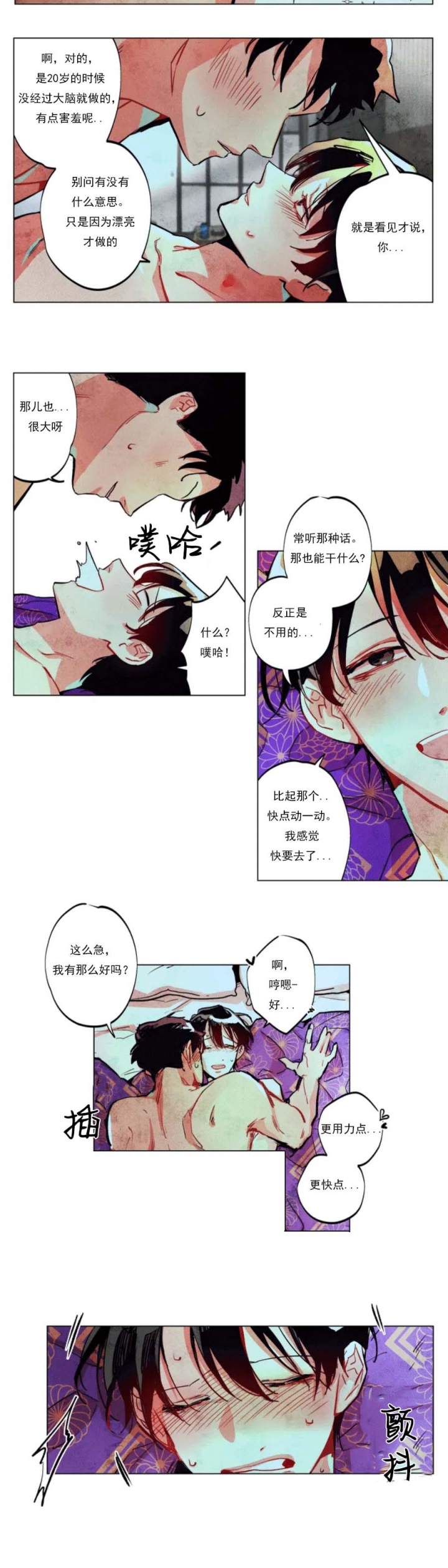 剑与花剧情漫画,第2话2图