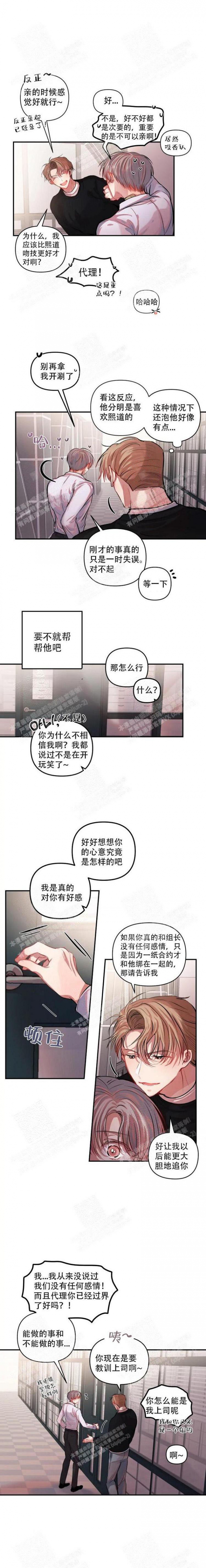 钟情于B漫画漫画,第13话4图