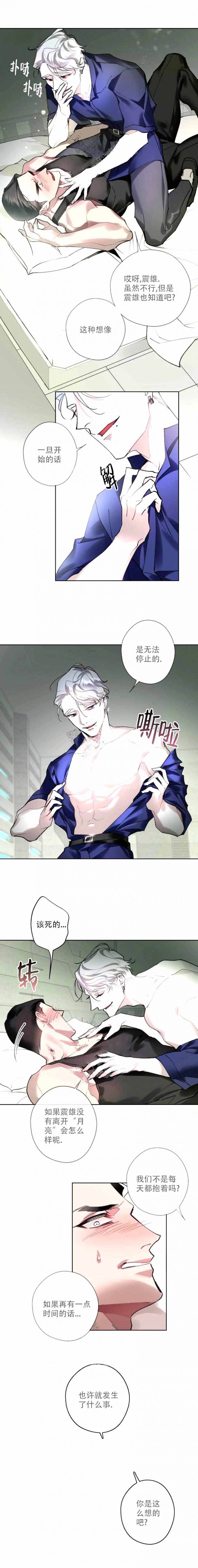 特性变异漫画,第12话2图