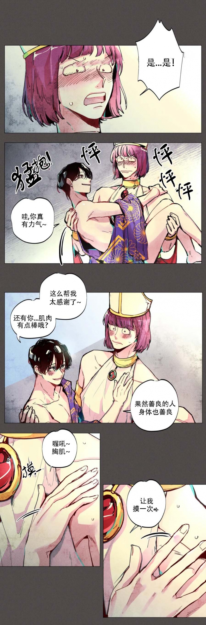 剑与花电视剧在线看漫画,第4话3图