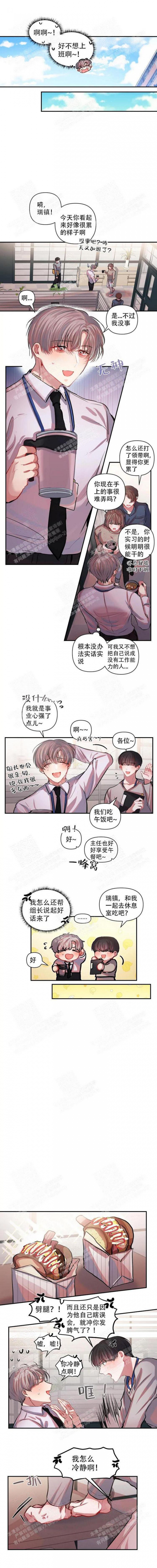 钟情于B漫画漫画,第12话2图
