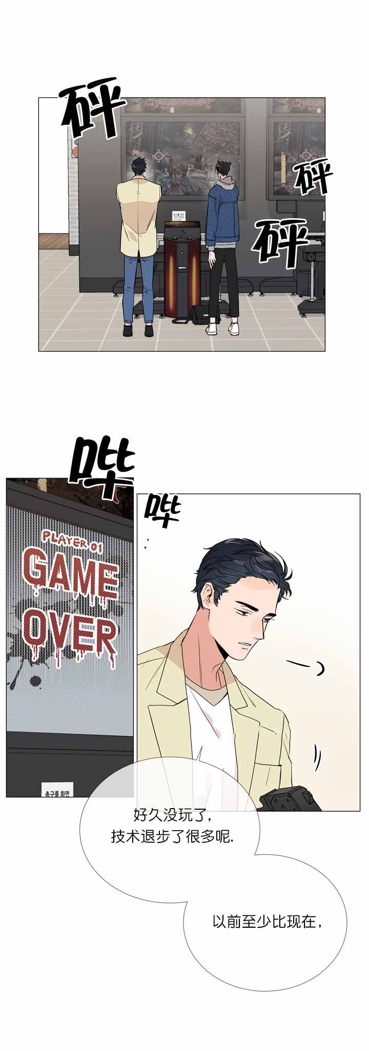 与疯子共舞漫画漫画,第3章：对台词1图