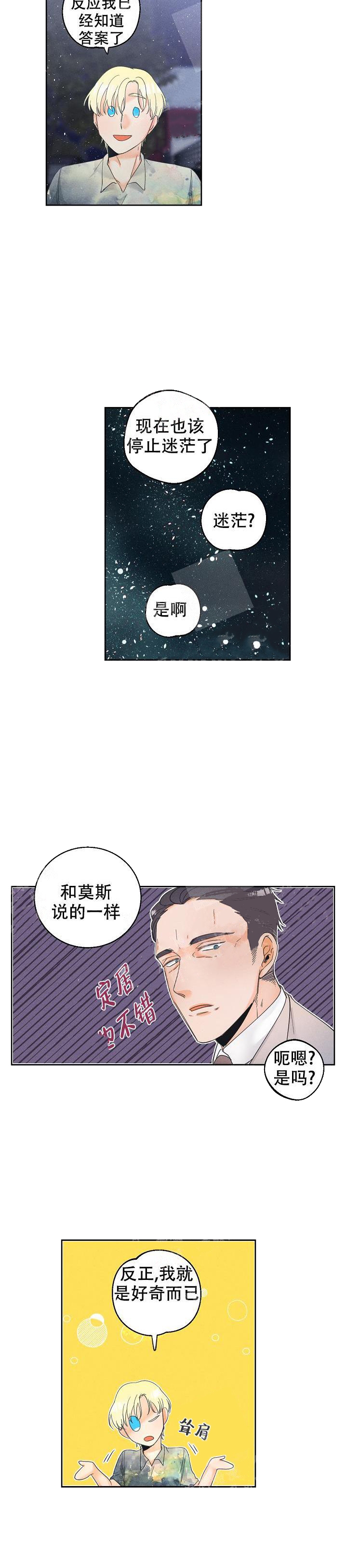奋斗漫画哗叭漫画,第52话7图