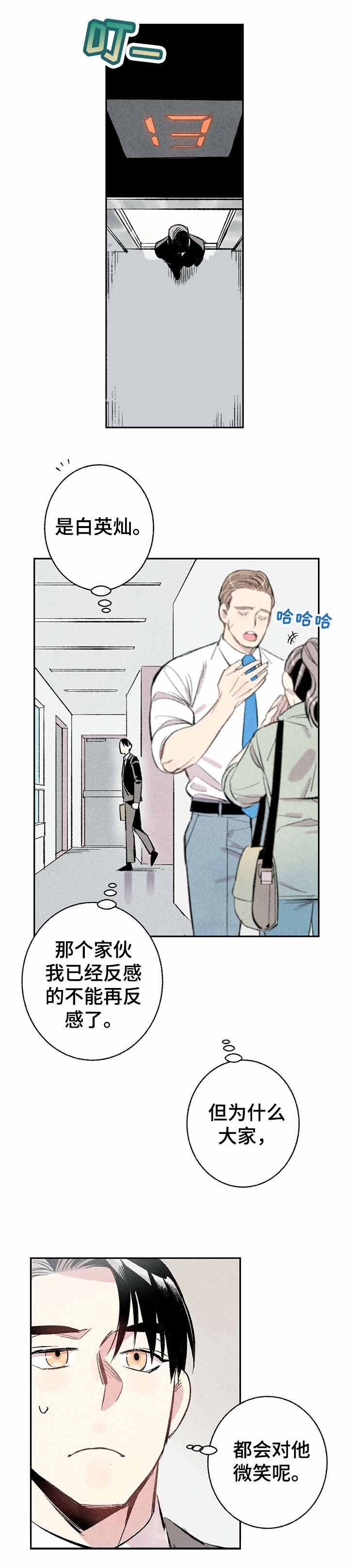 有胡萝卜吗漫画,第7话7图