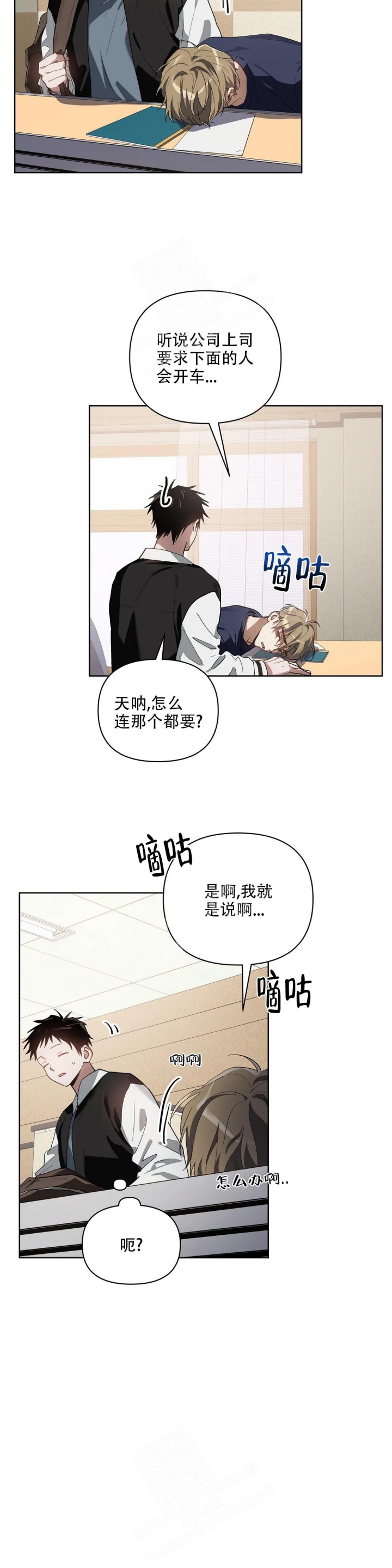 海俊哥别跑了漫画漫画,第37话2图