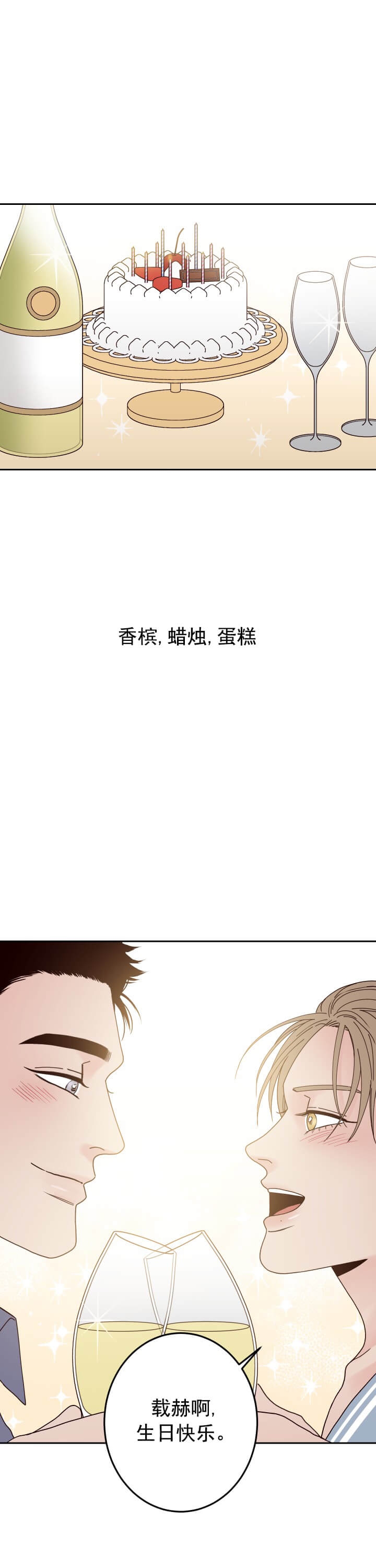 传奇之旅漫画漫画,第69章：第一次来吧9图