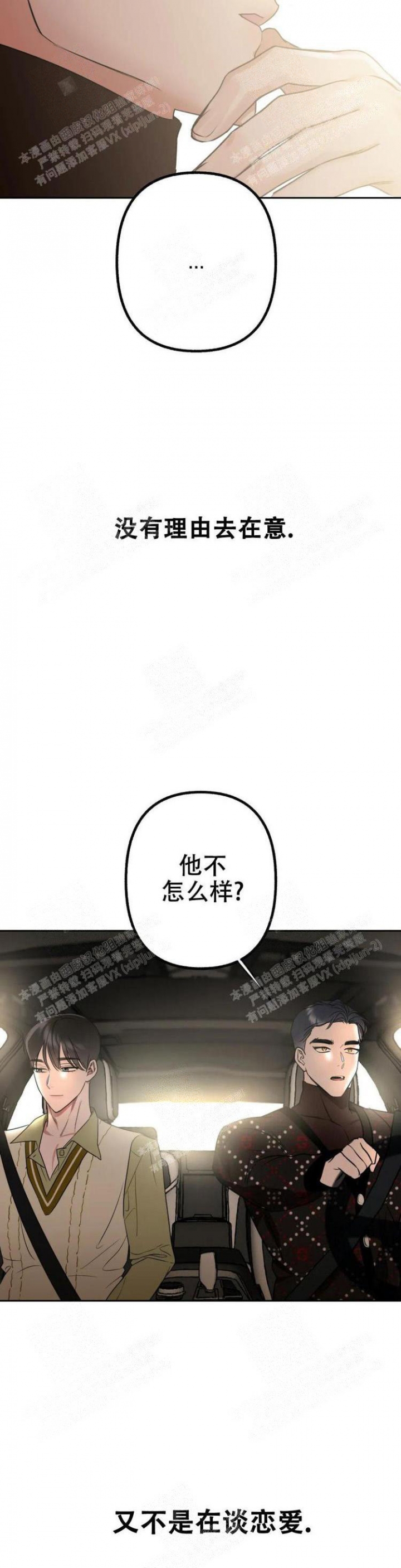 帝国皇隶漫画漫画,第15话3图