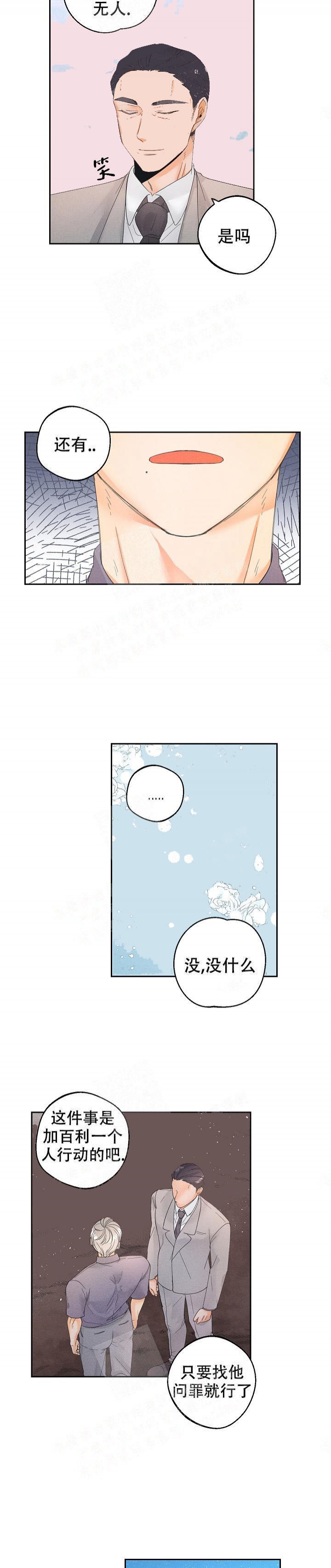 黑小虎传奇漫画漫画,第38章：不对劲9图