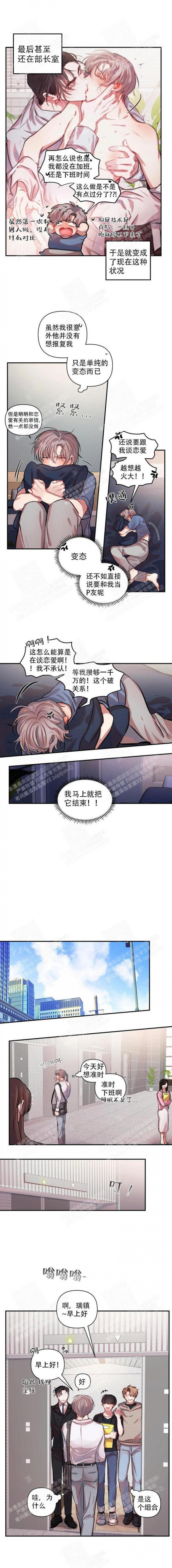 钟情于B漫画漫画,第8话2图