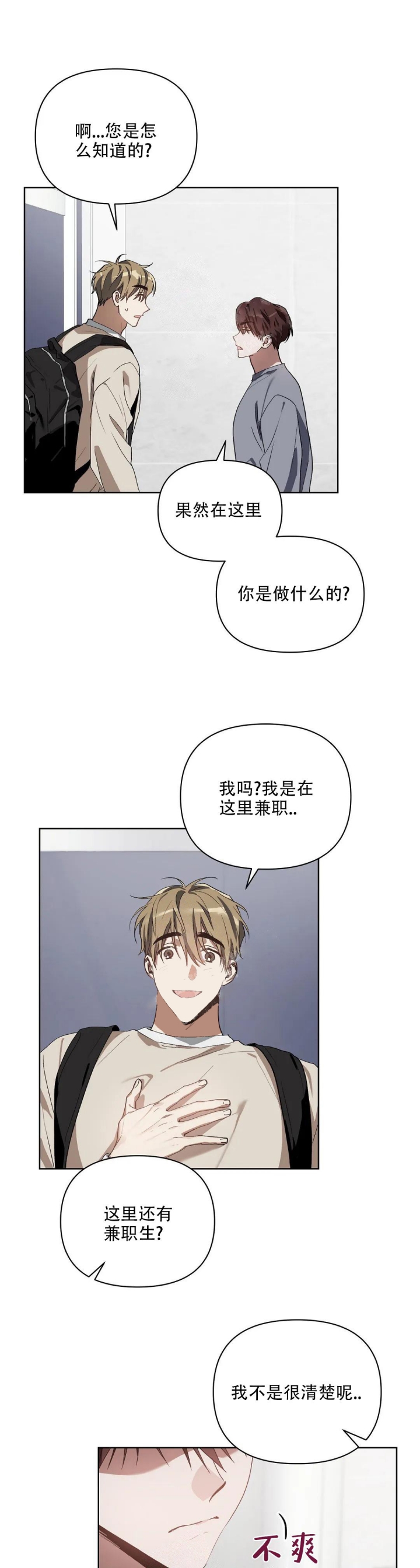 海俊哥别跑了漫画漫画,第38话1图