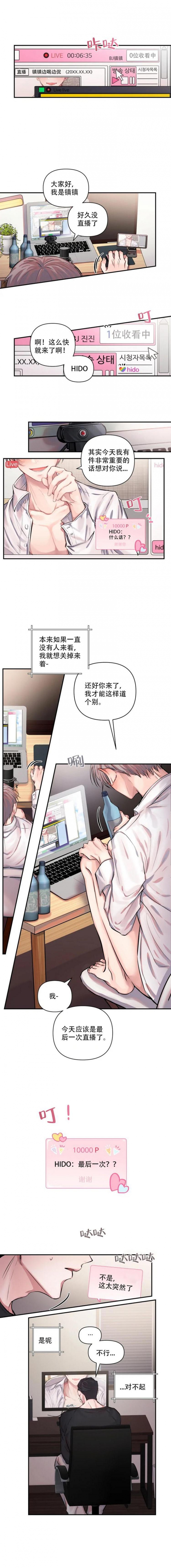 钟情于B漫画漫画,第4话2图