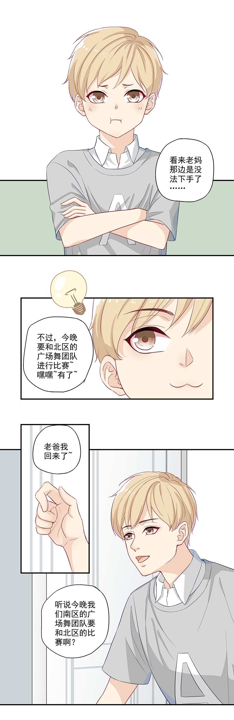 绝对契合漫画第30章漫画,第3话2图