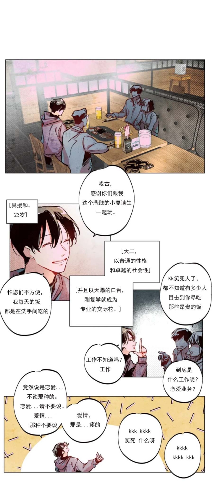 剑与花剧情漫画,第1话3图