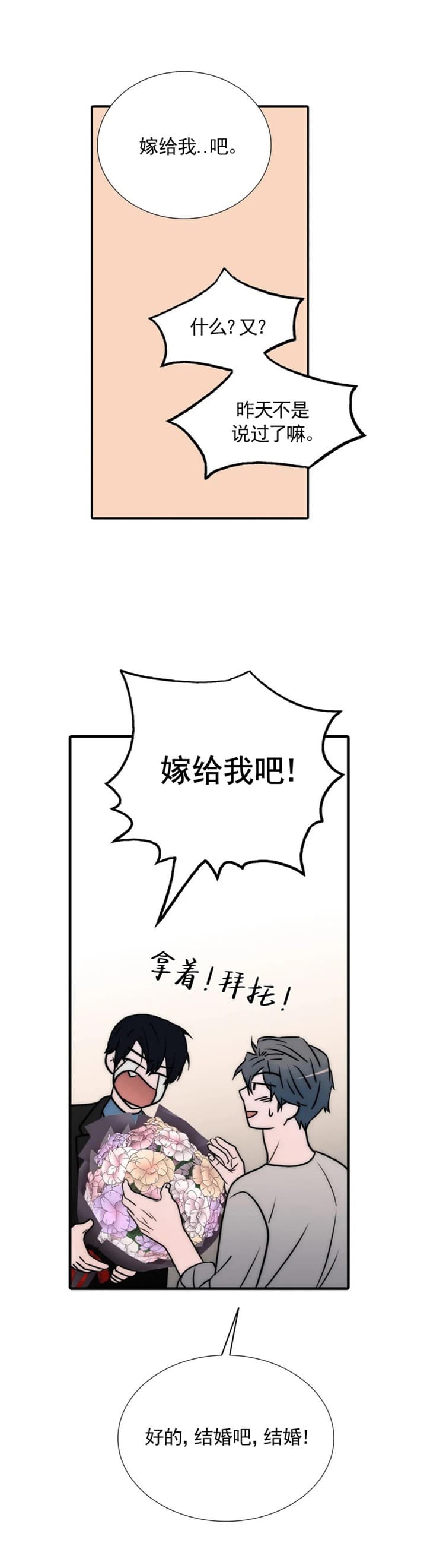 龙神恋人漫画83章漫画,第133话2图