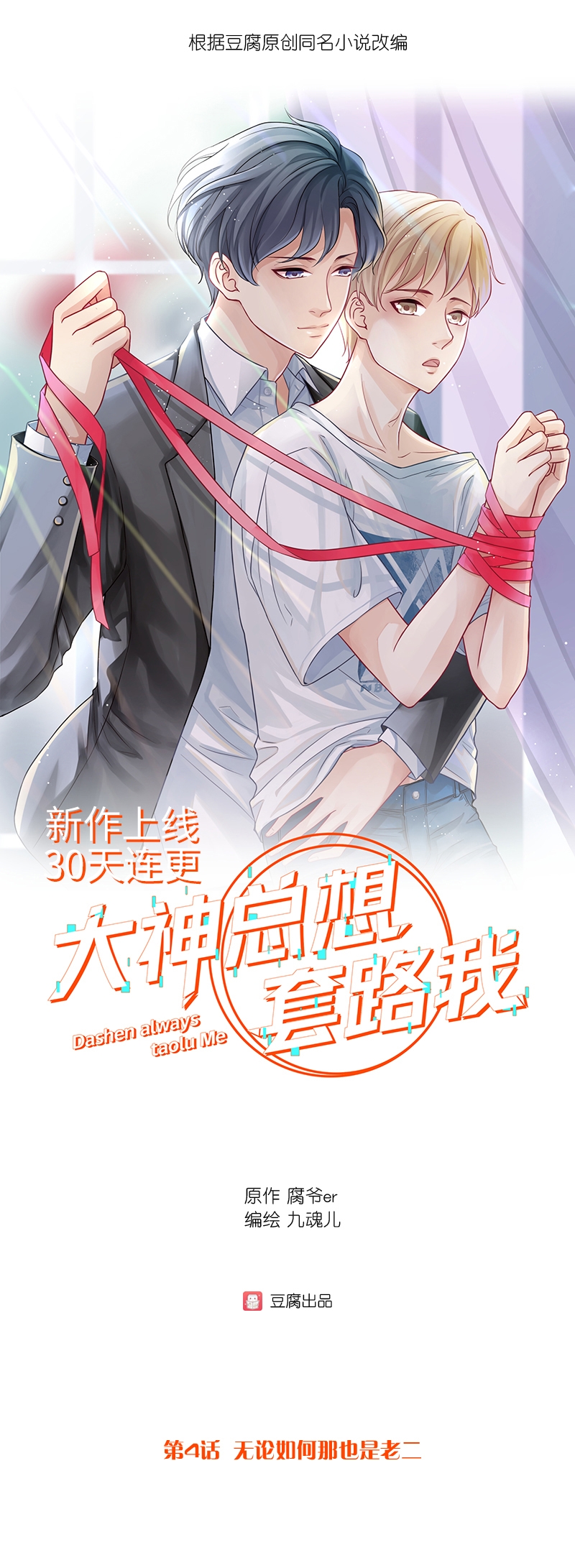 如此契合漫画百度云下载漫画,第4话1图