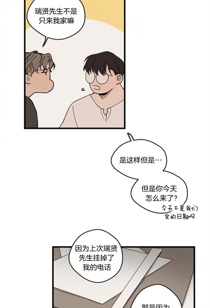 一世伴尘轩漫画漫画,第28话7图