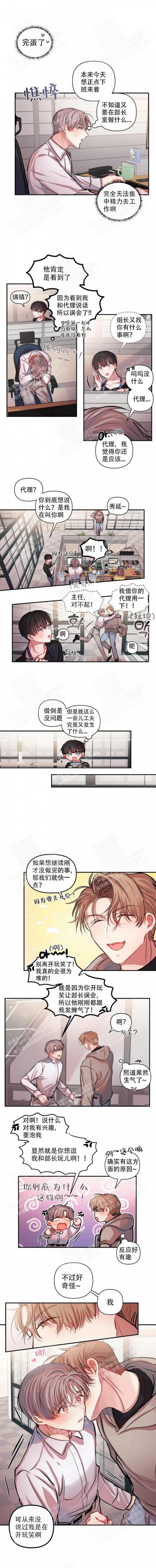 钟情于B漫画漫画,第10话3图