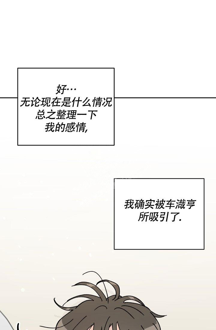 竹马攻略漫画谁是攻漫画,第19话1图