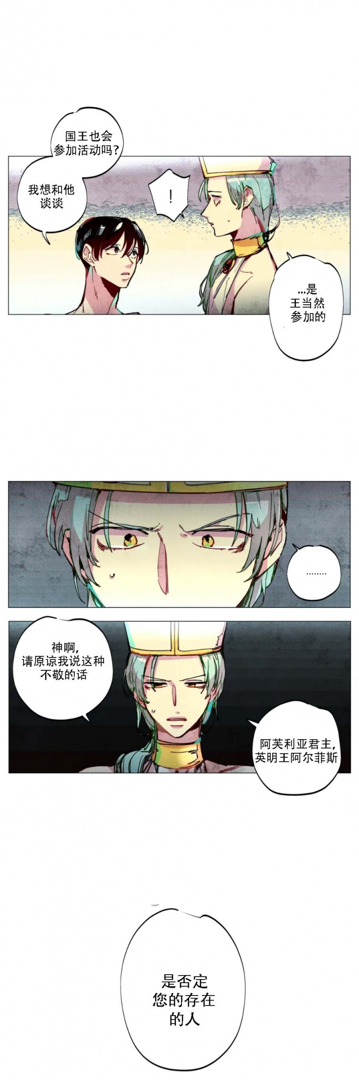 剑与花电视剧在线看漫画,第5话1图