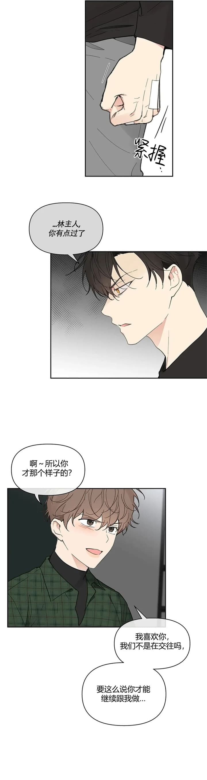 青春期的大烦恼漫画人物介绍漫画,第136话1图